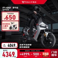 小牛电动【新品到店自提】F400T 电动自行车 智能长续航 新国标电动车 到店选色