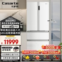 卡萨帝（Casarte）550升原石零嵌法式多门白色家用大容量双系统超薄嵌入式高端电冰箱变频BCD-550WGCFDM4WKU1