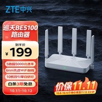 中兴（ZTE）巡天BE5100无线路由器 自研10核芯片 WiFi7千兆双频 全屋组网 5颗信号放大器兼容WiFi6游戏加速