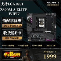 技嘉Z890 I/M 新品主板 支持 WIFI/蓝牙/网卡 小雕/魔鹰 DDR5 台式电脑组装主机DIY整机 支持LGA1851 Z890M A ELITE WIFI7 小雕