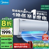 美的空调【1晚低至1度电】大1匹 酷省电pro 空调挂机 2024款 以旧换新政府补贴  KFR-26GW/N8KS1-1P