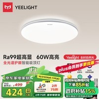 Yeelight易来 led全光谱吸顶灯客厅灯卧室灯米家联动简约灯具灵犀2.0C500