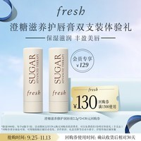 Fresh馥蕾诗经典护唇膏2.2g双支装体验礼(非卖品)澄糖滋养