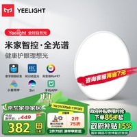 Yeelight易来led吸顶灯护眼客厅灯具卧室餐厅灯集成吊顶智能SlimMix 420