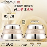 资生堂（SHISEIDO）百优全新精纯乳霜双支装 保湿滋润 抗皱紧致 生日礼物送女友