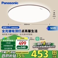 松下（Panasonic）吸顶灯卧室灯全光谱米家智能 高亮度IP40三防护眼灯50瓦