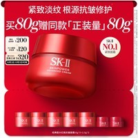 SK-II大红瓶面霜80g乳液sk2化妆品全套护肤品套装skii-采销直播间专享