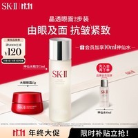 SK-II神仙水75ml+眼霜15g护肤品套装sk2化妆品全套生日礼物礼盒skii