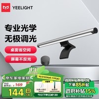 Yeelight易来Libra屏幕挂灯led显示器灯办公室工作学习阅读游戏宿舍神器