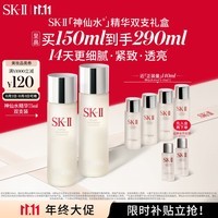 SK-II神仙水75ml*2瓶精华液sk2化妆品全套护肤品套装礼盒skii生日礼物