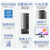 联想（lenovo）台式机扬天M4000q 全新商用办公企业家用学习电脑台式机小机箱全套整机（主机+23英寸显示器） G6900 8G 512固态