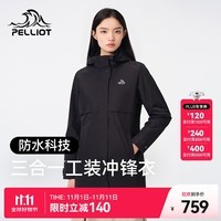 伯希和（Pelliot）冲锋衣三合一女秋夹克外套抓绒可拆卸户外防风防水保暖登山滑雪服 曜石黑 L