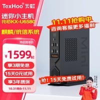 天虹TexHoo 酷睿12代i5迷你主机 企业商用办公2024款新品Mini口袋电脑带Wi-Fi台式机高性能游戏商务家用整机 七、KX-U6580/8G/256G【国产兆芯】 单主机 | 双频WiFi