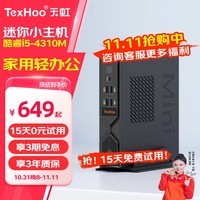 天虹TexHoo 酷睿12代i5迷你主机 企业商用办公2024款新品Mini口袋电脑带Wi-Fi台式机高性能游戏商务家用整机 三、i5-4310M/8G/256G【家用轻办公】 单主机 | 双频WiF