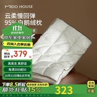 MIDO HOUSE铭都记忆棉枕头羽绒枕护颈椎助睡眠四季通用成人家用枕头芯单个装