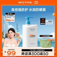 Mistine（蜜丝婷）新版小蓝帽水润多效防护身体防晒霜乳200ml SPF50泰国