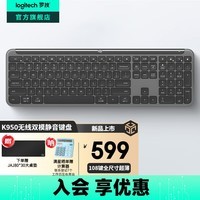 罗技（Logitech）K950无线蓝牙键盘 Keys平替版键盘 超薄静音双模办公键盘 笔记本电脑手机Mac平板ipad键盘 石墨黑