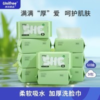 UNIFREE 洗脸巾珍珠纹一次性抽纸 20*20CM  加大加厚干湿两用 60抽 【家庭装】洗脸巾60抽 9包