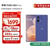 摩托罗拉 联想moto S50 Neo 四年质保 纤薄高清双曲屏 应用六开 大电池长续航 5GAI手机 12+512GB 兰亭