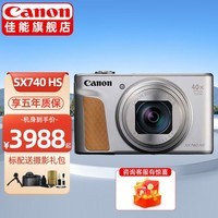 佳能（CANON） PowerShot SX740 HS 40倍光学变焦数码相机 高清家用旅游长焦机 SX740 HS 银色 官方标配【无内存仅出厂配置】下拉详情可见套餐介绍