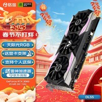 铭瑄（MAXSUN）MS-GeForce RTX3060 iCraft OC 12G  DLSS 电竞之心/电脑游戏/光追/直播/设计 显卡 