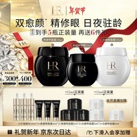 赫莲娜HR黑白绷带面霜50ml+眼霜15护肤品套装礼盒化妆品新年礼物送女友