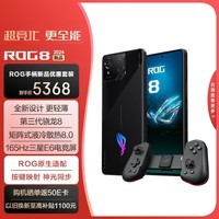 ROG8 AI游戏手机 12+256 曜石黑 骁龙8Gen3 矩阵式液冷散热8.0 165Hz高刷【驭风手柄套装版】