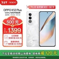 OPPO K12 Plus 8GB+256GB 雪峰白 政府补贴 6400mAh大电池 第三代骁龙7旗舰芯 120Hz护眼直屏5G AI手机