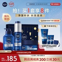 妮维雅（NIVEA）男士补水保湿圣诞礼盒(洁面+精华+面霜)护肤品新年生日礼物送男友