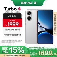 小米 REDMI Turbo 4 国家补贴 天玑 8400-Ultra IP68 防水 12GB+256GB 祥云白 5G手机