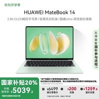 华为MateBook 14笔记本电脑京东超值优惠