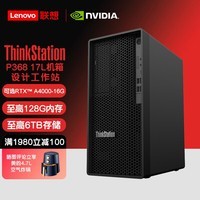 联想ThinkStation P368图形工作站台式机3D渲染PS设计DeepSeek本地部署电脑 C3新品i7-14700【20核2.1-5.4G】 128G/1T固态+4T/RTXA4000-16