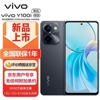 vivo# Y100i 8GB+128GB 皓夜黑 灵动越级外观5000mAh电池磐?缓震结构后置5000万超清主摄 5G拍照手机