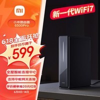 小米（MI）路由器BE6500 Pro WiFi7 中枢网关连接 4个2.5G网口 6颗独立信号放大器 高通新一代4核处理器