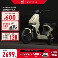 小牛电动【新品到店自提】F100都市版本新国标电动自行车 锂电池 两轮 到店选颜色