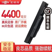 宏硕伟 适用ASUS华硕A32-K53 A42-K53 A31-K53 A43S A43U A53SC A54H A83B A83SJ X44H X84E 笔记本电池 6芯 4400mAh 原厂开模 