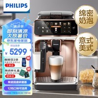 飞利浦（PHILIPS）咖啡机 意式全自动浓缩家用现磨咖啡机Lattego牛奶系统EP5144/82