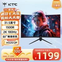 KTC 31.5英寸 2K180Hz 广色域 护眼防蓝光 1ms HVA低延迟  可接游戏机壁挂 电竞显示器 H32S12P