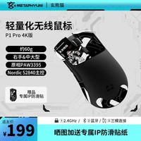 玄派玄熊猫游戏鼠标P1 Pro 大中手无线4k/蓝牙/有线 PAW3395三模专业电竞无线鼠标右手设计黑色