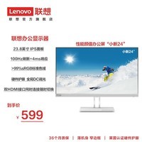 联想（Lenovo）电脑显示器FHD/2K/4K高清商务办公家用电脑显示器 低蓝光护眼显示屏极窄边框 23.8英寸/100Hz高刷/IPS技术 小新24