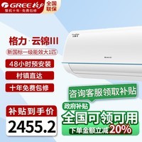 格力（GREE）空调1.5匹 云锦 新一级能效变频冷暖 光敏传感 18分贝静音 WIFI智控 客厅卧室空调挂机 大1匹 一级能效 云锦三代冷酷外机 皓雪白