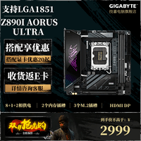 技嘉Z890 I/M 新品主板 支持 WIFI/蓝牙/网卡 小雕/魔鹰 DDR5 台式电脑组装主机DIY整机 支持LGA1851 Z890I AORUS ULTRA 迷你雕