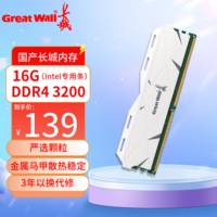 ǣGreat WallDDR4̨ʽڴ8GB/16GB/32GB 羺 DDR5 6000  AI DDR4 3200 16GIntelר