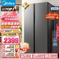 美的（Midea）550升一级能效双变频对开门双开门国补家用智能电冰箱节能无霜净味BCD-550WKPZM(E）以旧换新补贴