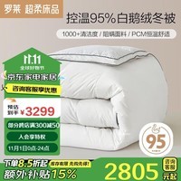 罗莱家纺 羽绒被子 95%水洗白鹅绒保暖冬被芯净重5.3斤220*250