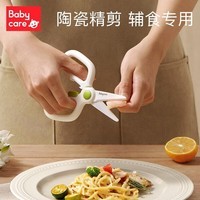 bc babycare陶瓷辅食剪刀便携外带婴儿宝宝食物剪儿童辅食刀具工具 陶瓷辅食剪刀-查特绿