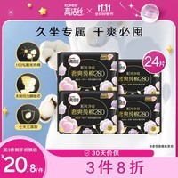 高洁丝奢爽纯棉卫生巾280mm6片*4包夜用组合超薄姨妈巾