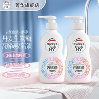 菁华fresh HY清可新去经血渍内裤净内衣内裤洗衣液 樱花 150ml 2瓶