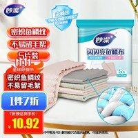 妙洁 闪闪亮鱼鳞抹布 5片装 洗碗厨房擦拭布家用神器 玻璃等光滑表面