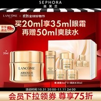 兰蔻（LANCOME）菁纯眼霜臻颜焕亮眼霜淡化细纹20ml送女友送女朋友生日礼物 20ml臻享礼盒